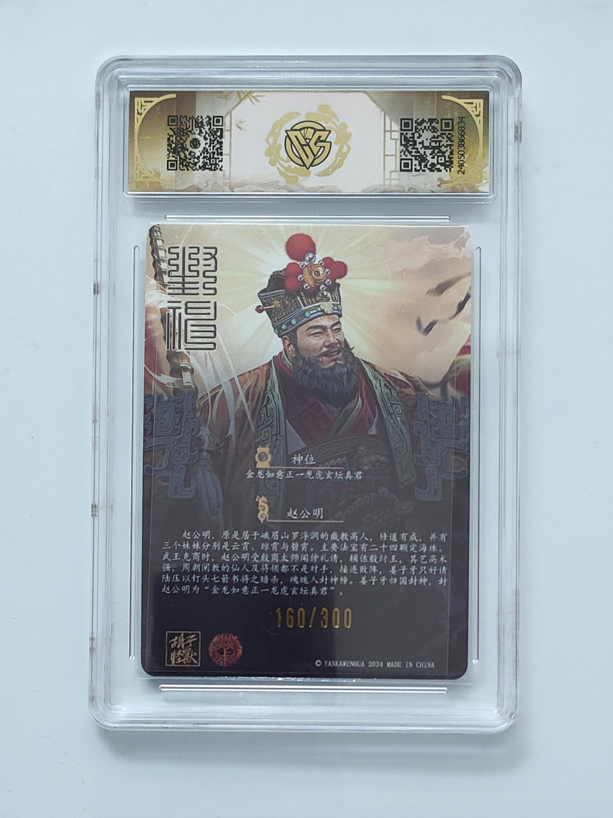 欢迎送拍、零成本上架，释放现金流，合理分配上拍卡品 【折光】恭喜发财 焱卡文化龙年礼盒/300折光