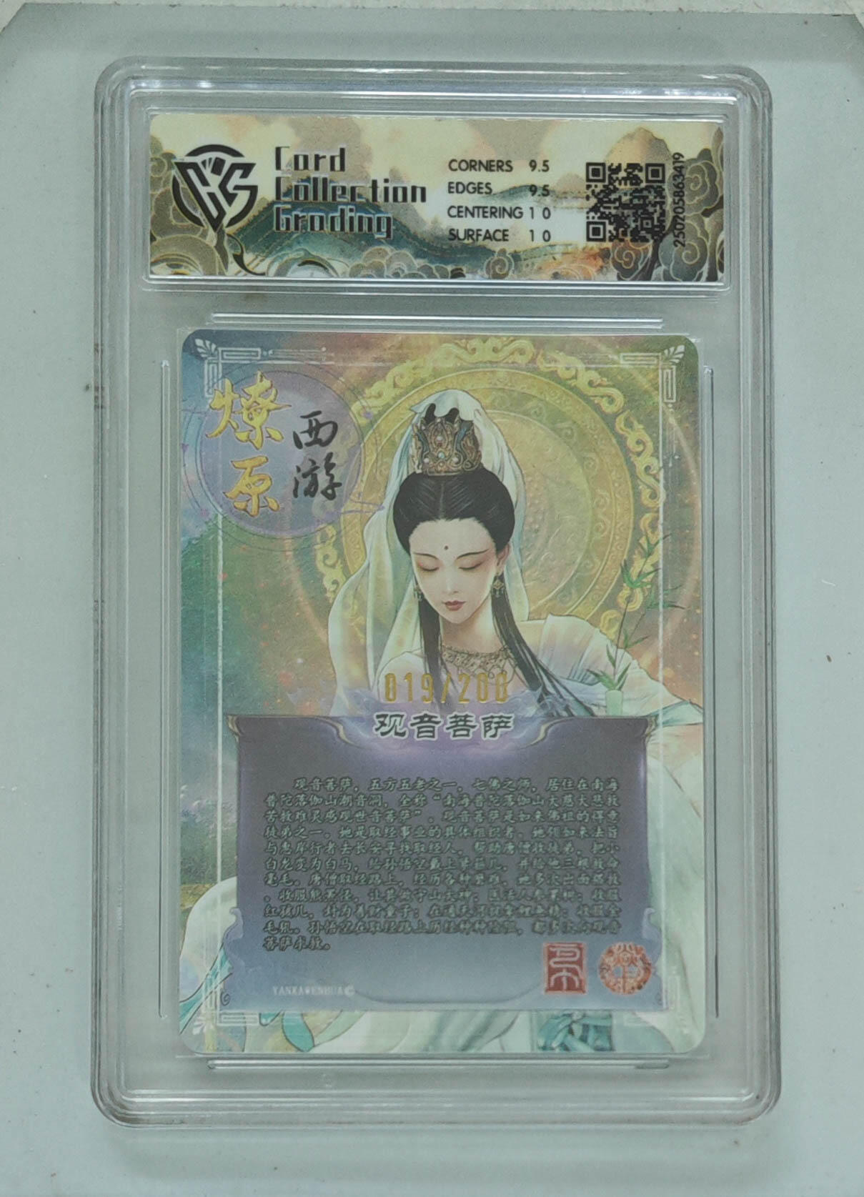 欢迎送拍、零成本上架，释放现金流，合理分配上拍卡品 【折光】巴丁 观音菩萨 10g 焱卡西游第三弹折光/200