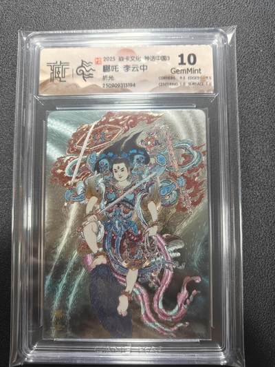 天玑星卡拍第136期《11.10周一截拍》持续收拍收评中 满赠卡需备注 - 焱卡文化 神话中国3 哪吒 折光 CCG10 尾号3194