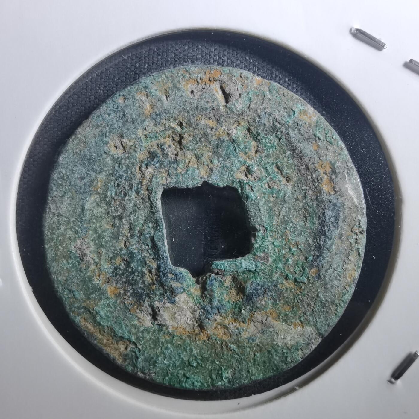 沼泽如烟--第895场 嘉定通宝