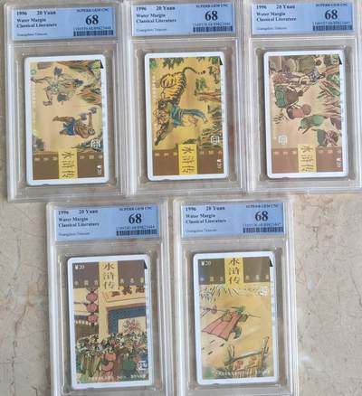 【琪哥网】评级磁卡综合场(107） - 【PCGS68】广州水浒传