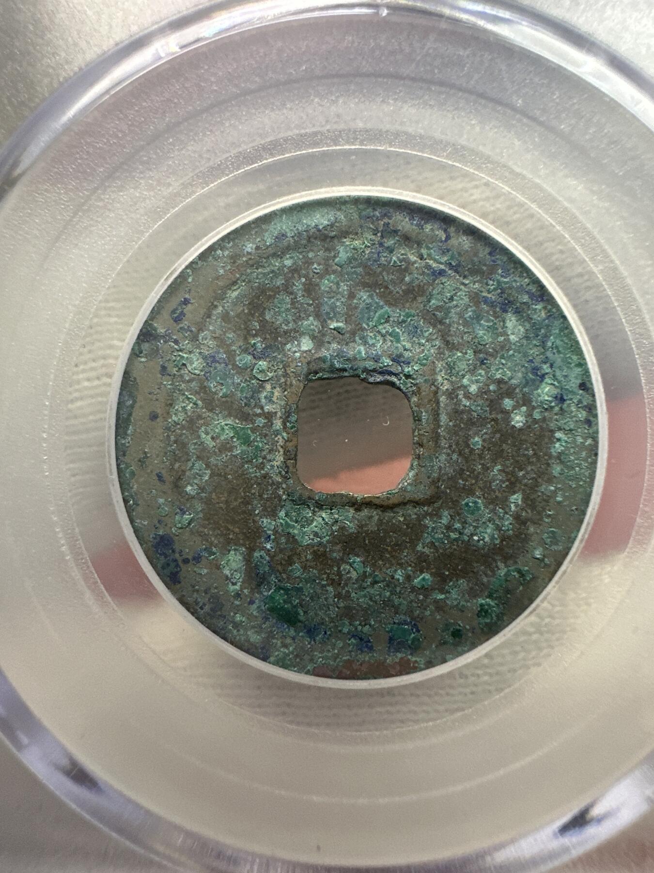 11.25铜钱专场 宋-景德元宝