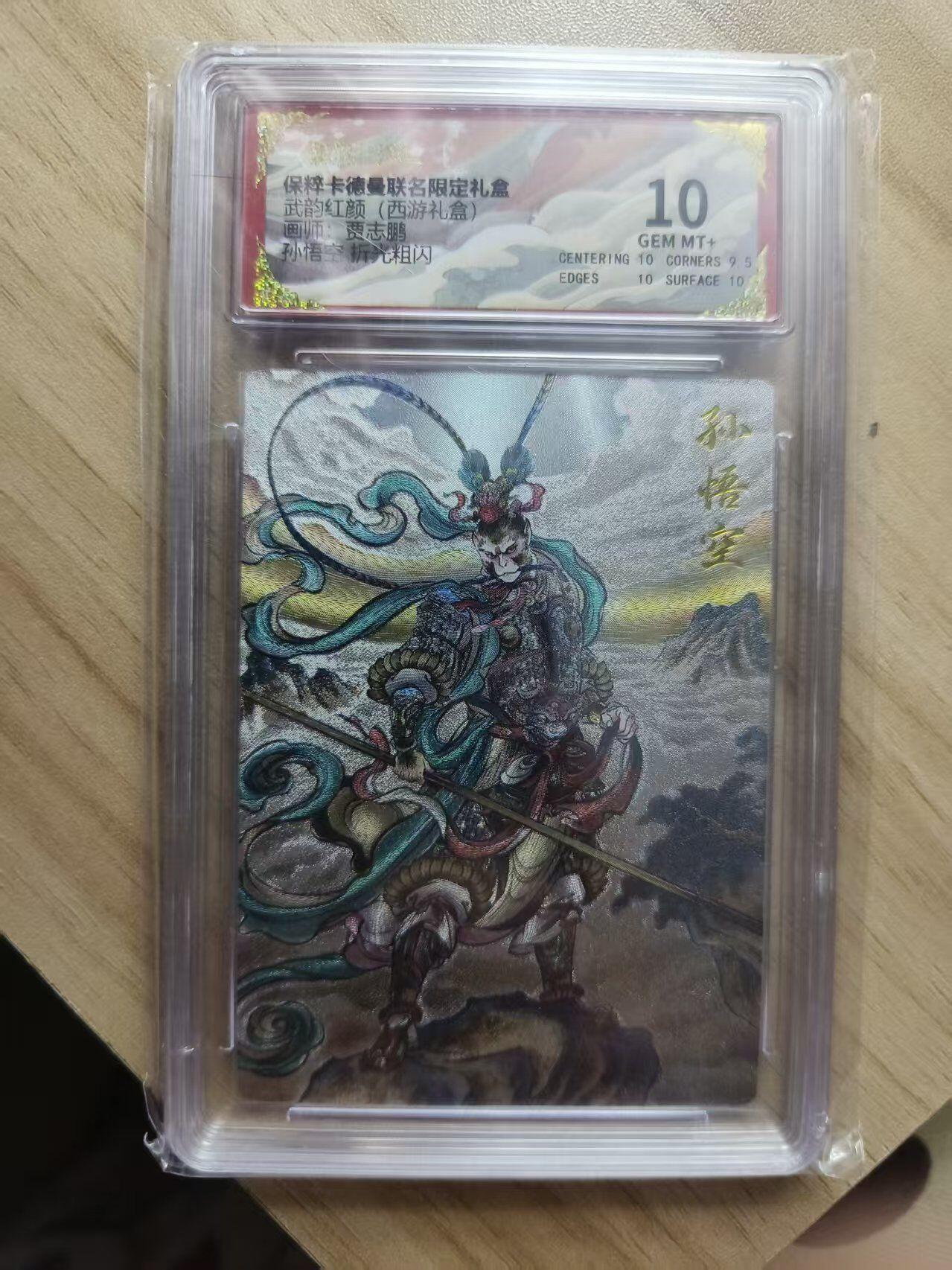 夜之极第三十五期 （11月8日周六晚9点截拍，欢迎竞拍） 保粹&卡德曼 武韵红颜 贾志鹏 孙悟空 粗闪 10分