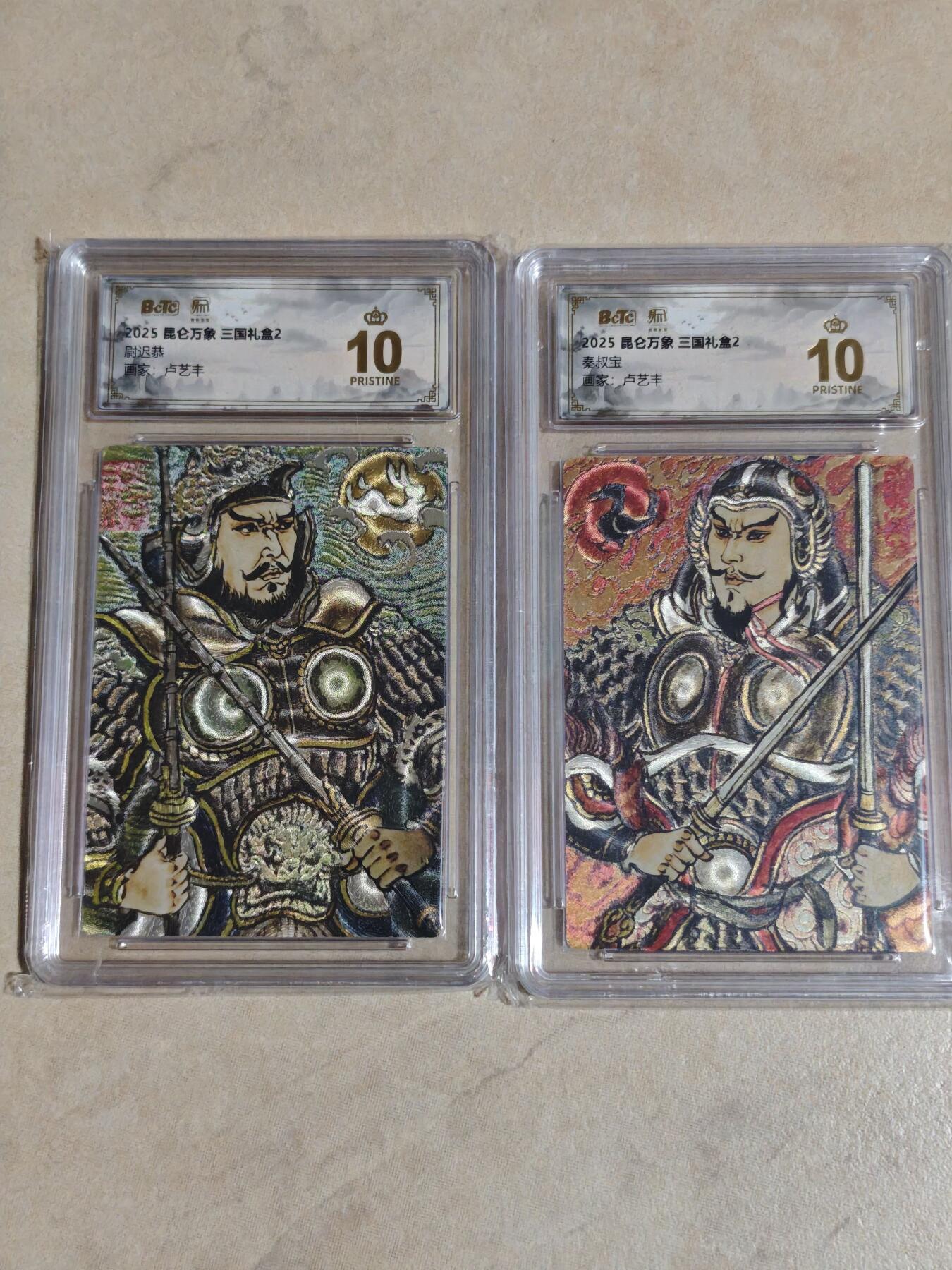 夜之极第三十五期 （11月8日周六晚9点截拍，欢迎竞拍） 保粹&昆仑万象 卢艺丰 尉迟恭+秦琼 粗闪 爆金