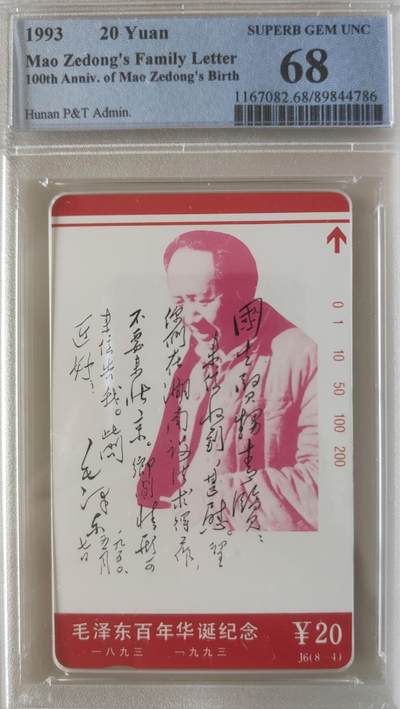 【琪哥网】评级磁卡综合场(107） - 【PCGS68】湖南主席家书散卡一枚