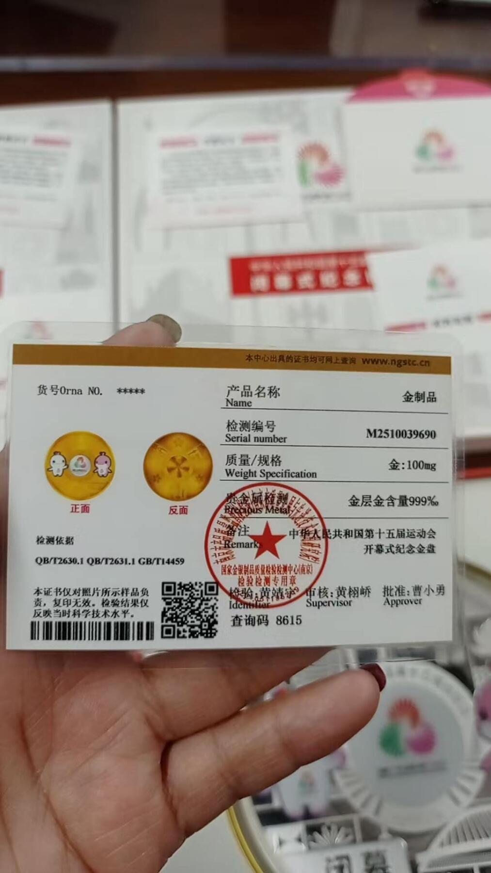 第十五届全运会金银盘