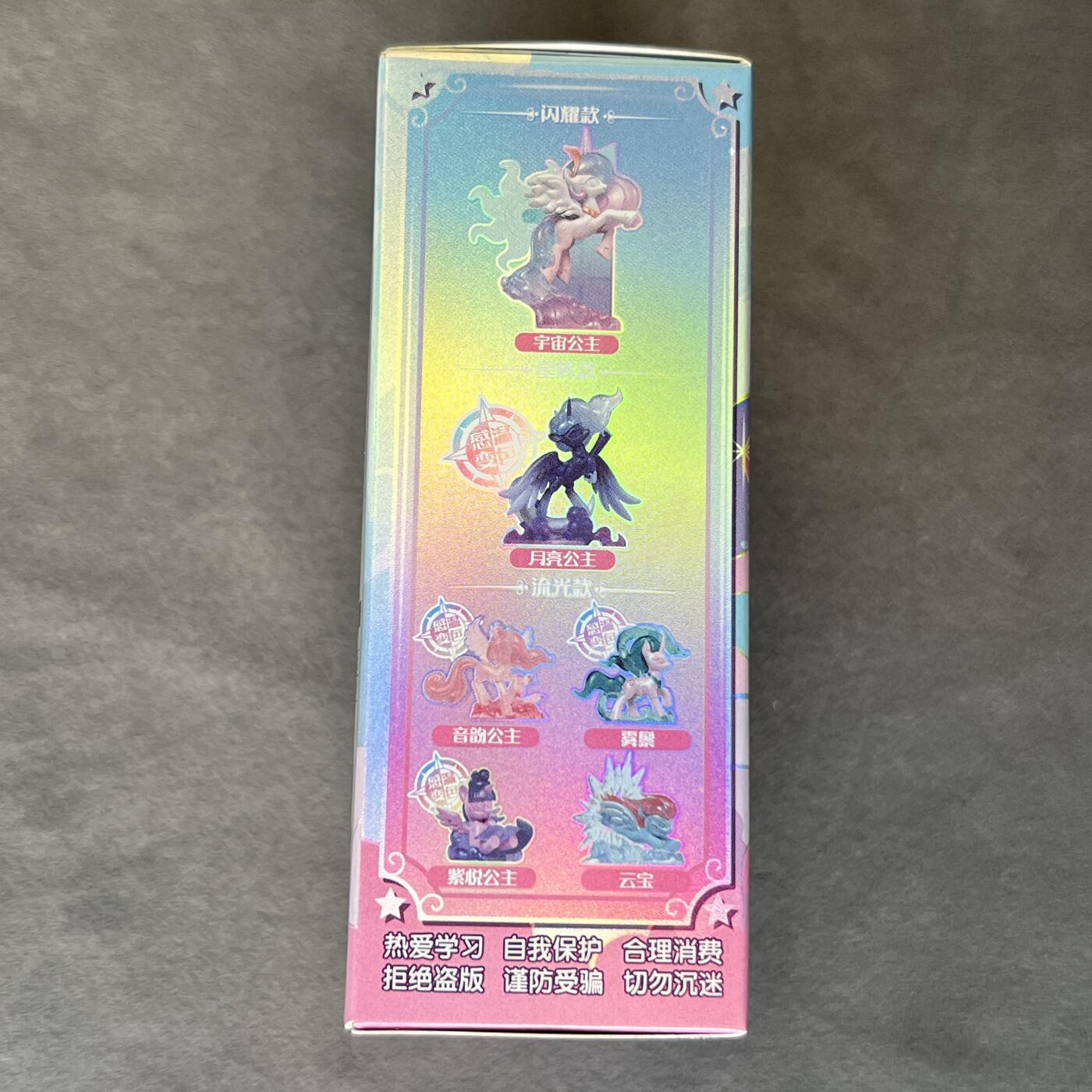 锦色铺子的潮玩拍第五期🌸免佣金🌸 小马宝莉 魔法橡皮人偶-盲盒(颜色)闪耀云宵 第1弹  人偶+邮票贴纸 全新未拆  -醒目露露