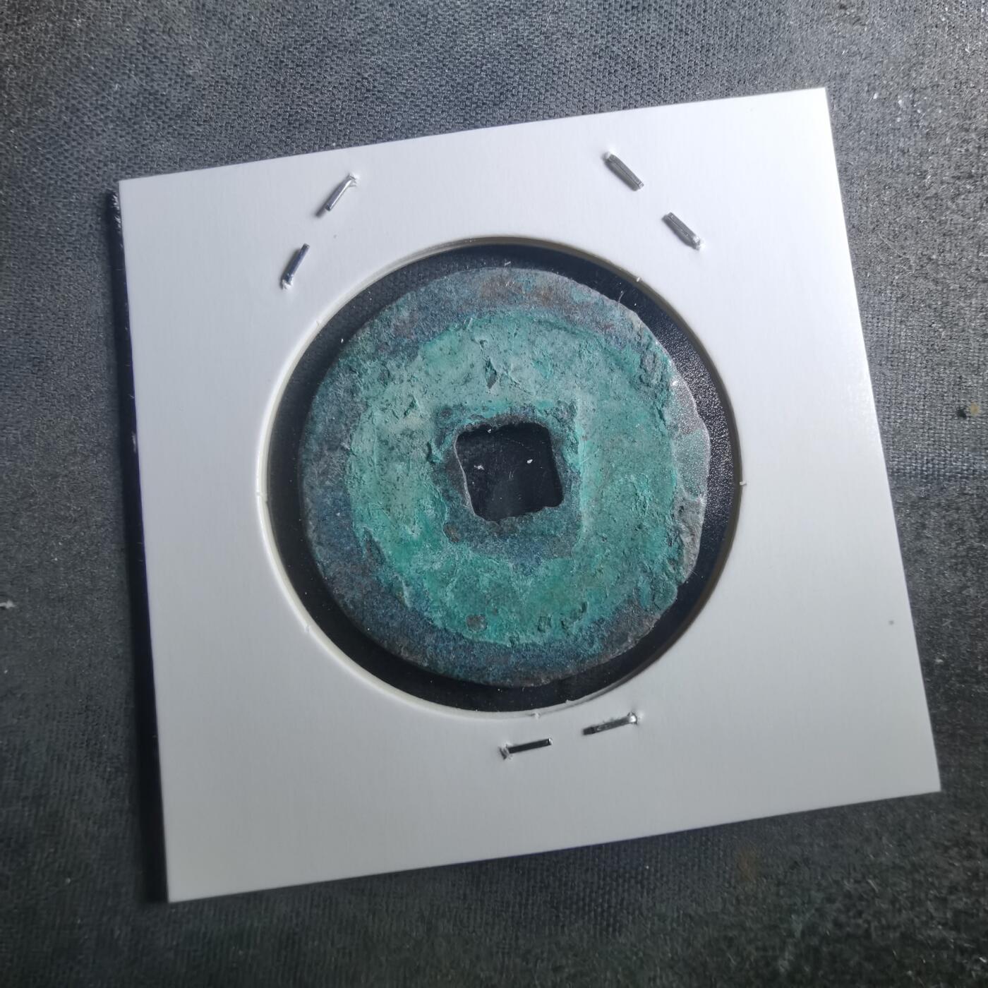 沼泽如烟--第895场 元丰通宝折二