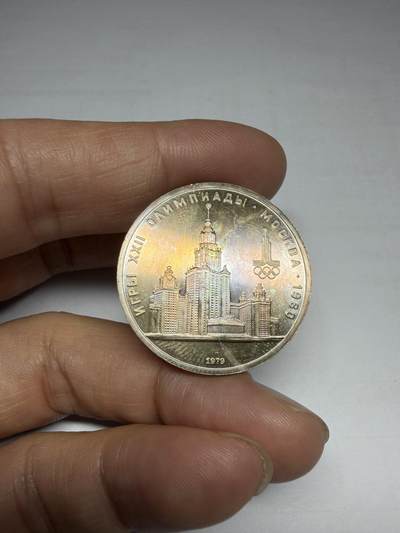 2025年集古藏今外币拍卖第十期-第4场—（总第284拍），可以寄存60天，满160元包邮。 - 1980年苏联奥运会一卢布纪念币05