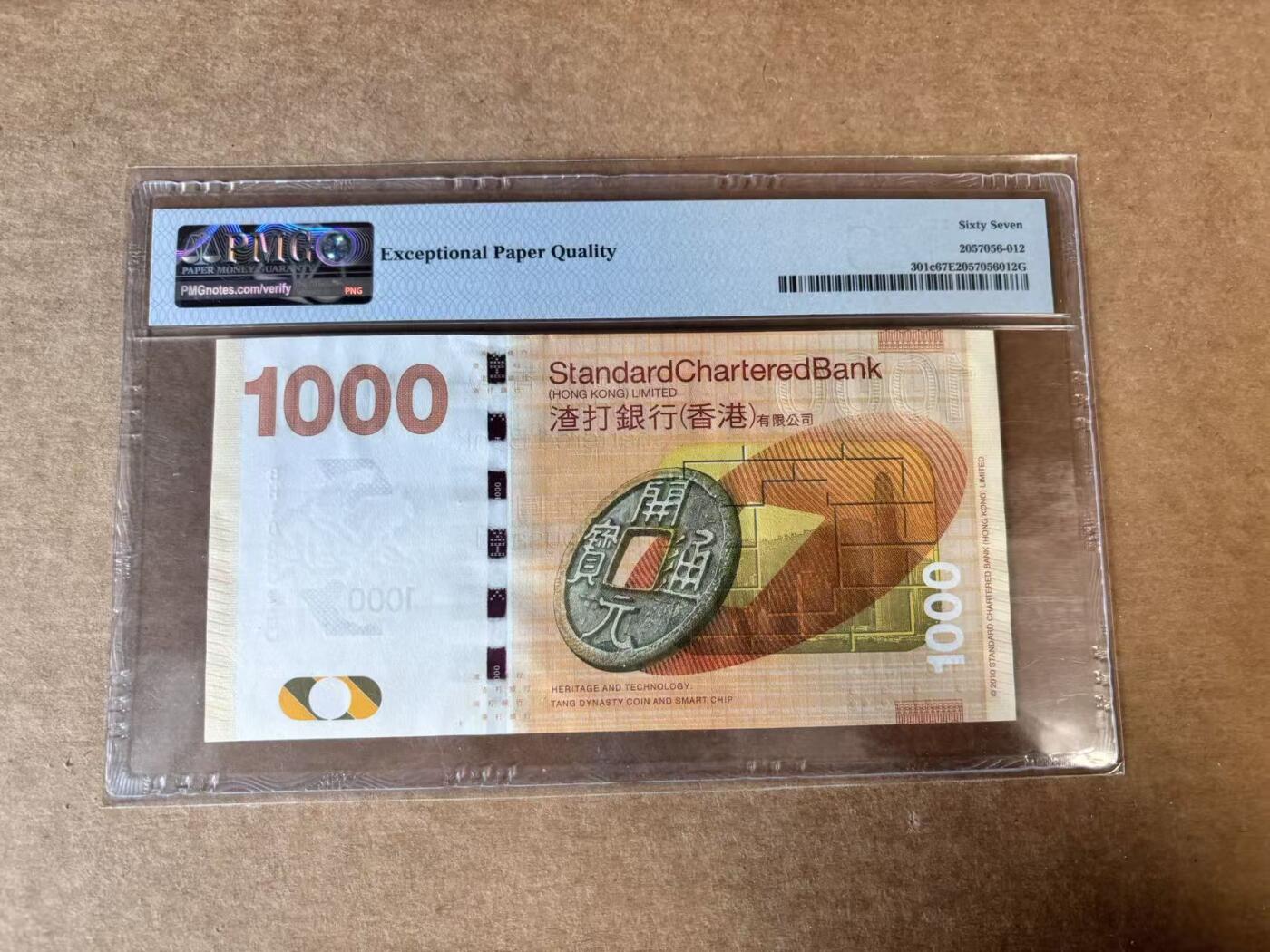 【Blue Auction】世界纸币精拍第748期——18级TOP拍卖/信誉/品质/专业/高效💫 【无47】香港 渣打 2013年1000元 PMG67EPQ 