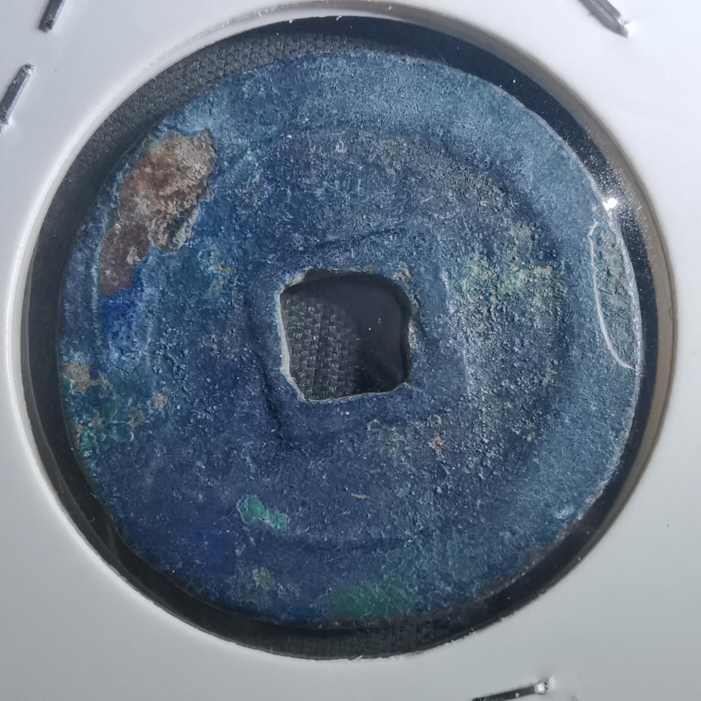 沼泽如烟--第895场 元丰通宝折二