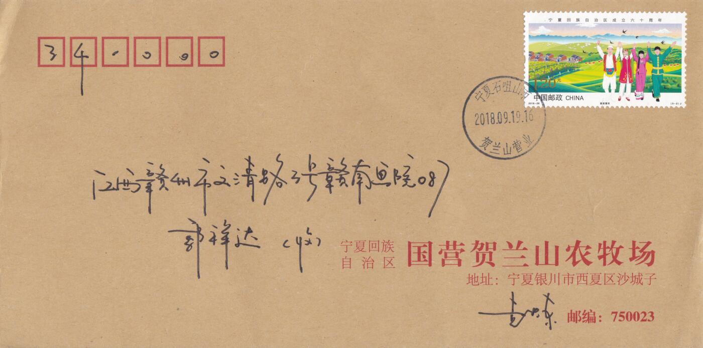 11月13日（周四）20:00中国大陆封片专场 2018中国大陆《宁夏回族自治区成立60周年》一票一封 原地公函封首日平寄国内 一套3枚 袁炼作品