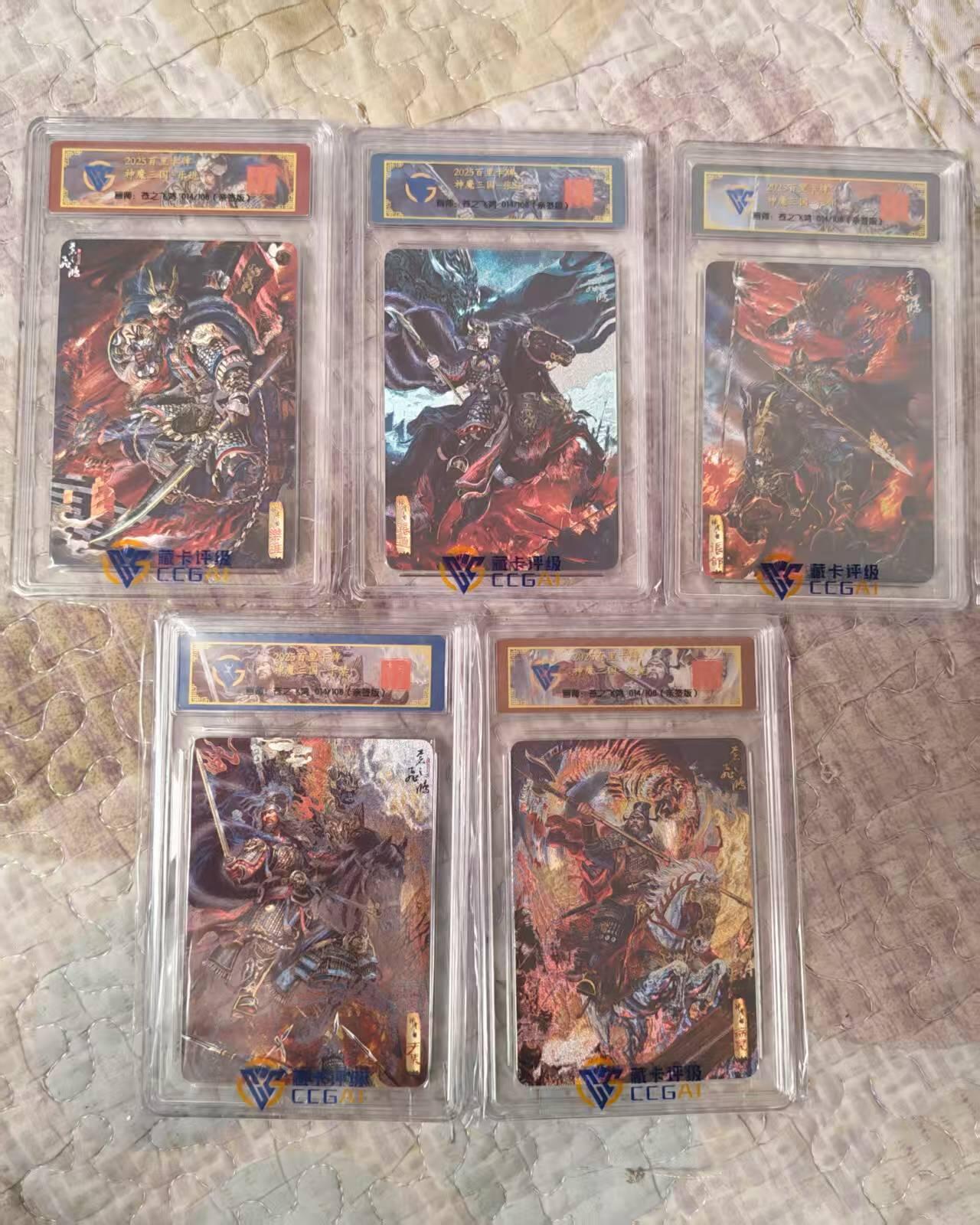 夜之极第三十五期 （11月8日周六晚9点截拍，欢迎竞拍） 【同编亲签】CCG&百里 苍之飞鸿 魔神三国 014/108 五子良将 粗闪