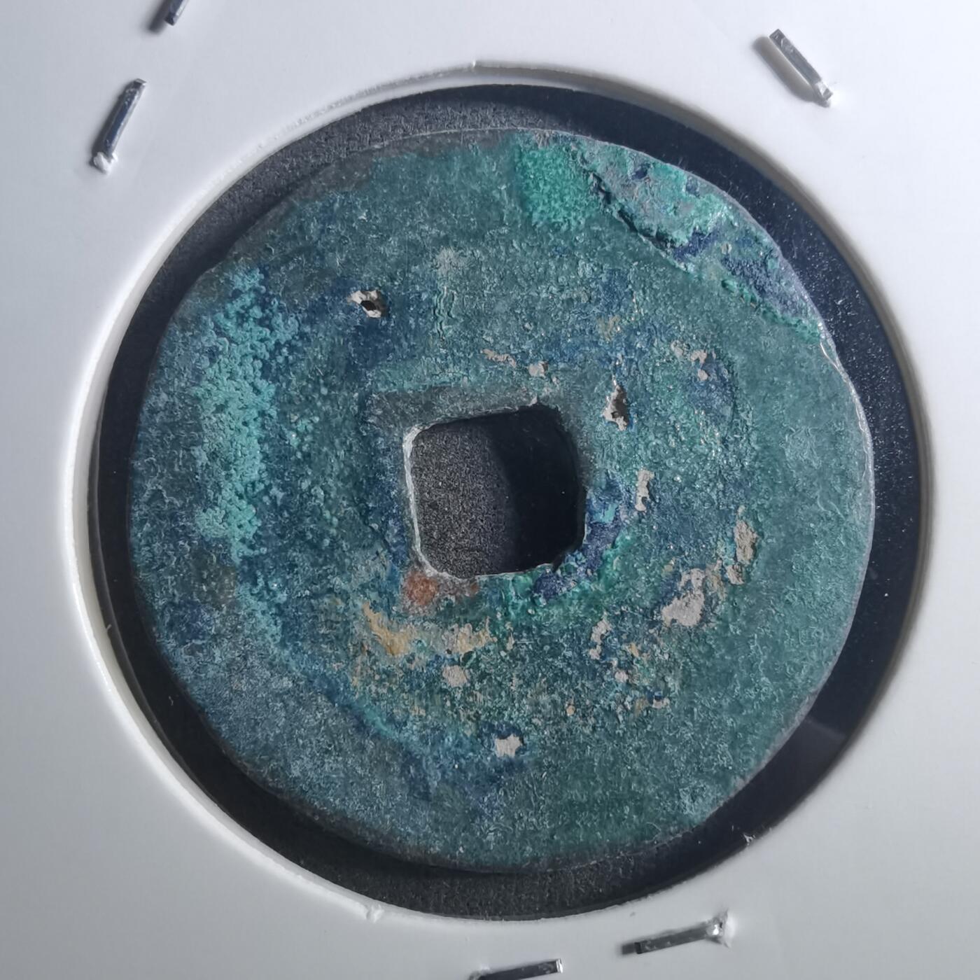 沼泽如烟--第895场 元丰通宝折二