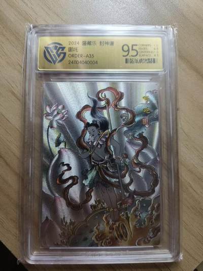 夜之极第三十五期 （11月8日周六晚9点截拍，欢迎竞拍） - CCG&盛藏乐 哪吒 粗闪 9.5分