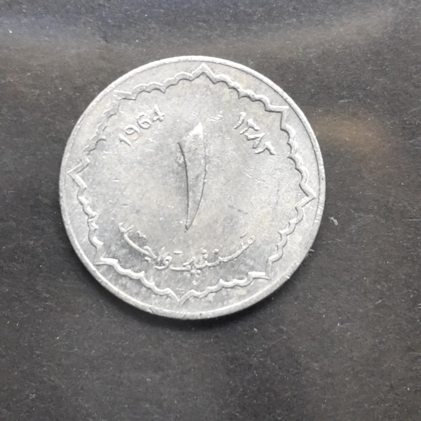 各国硬币第6期 无佣金 阿尔及利亚1分