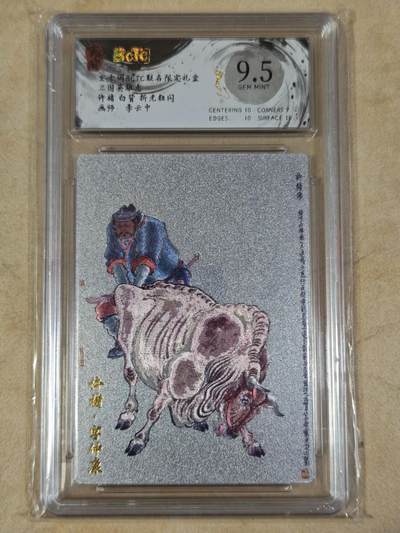 夜之极第三十五期 （11月8日周六晚9点截拍，欢迎竞拍） - 保粹&玄卡阁 李云中 许褚 白背 粗闪 9.5分