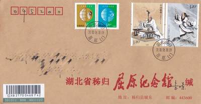 11月13日（周四）20:00中国大陆封片专场 - 2018中国大陆《屈原》套票原地公函封 首日挂寄国内 一套一枚 袁炼作品