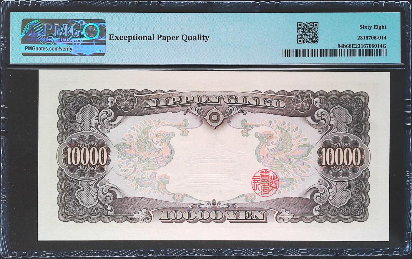 世界靓号纸钞第七十七期