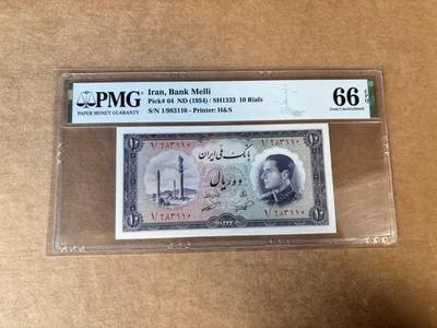 【Blue Auction】世界纸币精拍第748期——18级TOP拍卖/信誉/品质/专业/高效💫 - 【首发冠无47】伊朗 1954年10里亚尔  PMG66EPQ 