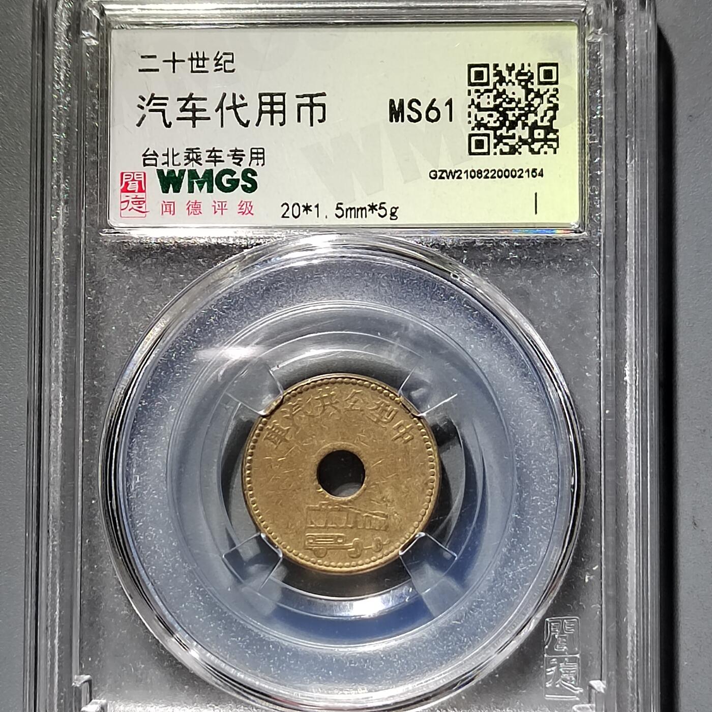 PCAI钱币11-593  钱币小专场