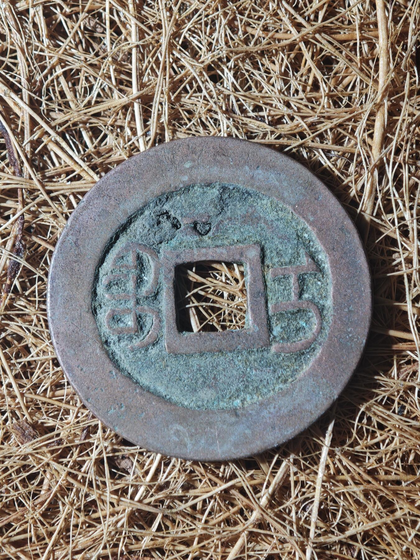 85期回流戒指饰品杂件纪念章丝路钱币专场 A红钱版式