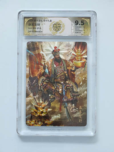 欢迎送拍、零成本上架，释放现金流，合理分配上拍卡品 - 【折光】恭喜发财 焱卡文化龙年礼盒/300折光