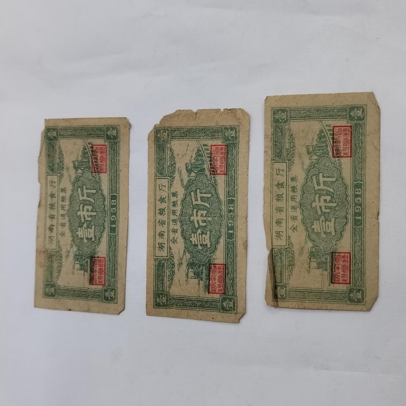 PCAI钱币11-594  民国纸币小专场