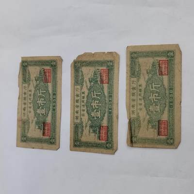 PCAI钱币11-594  民国纸币小专场 - 湖南省开门票  粮票