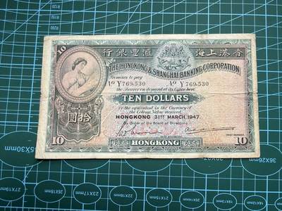 【炜奕收藏】，第五十期 - 1947年香港汇丰银行10元大棉胎，流通品相