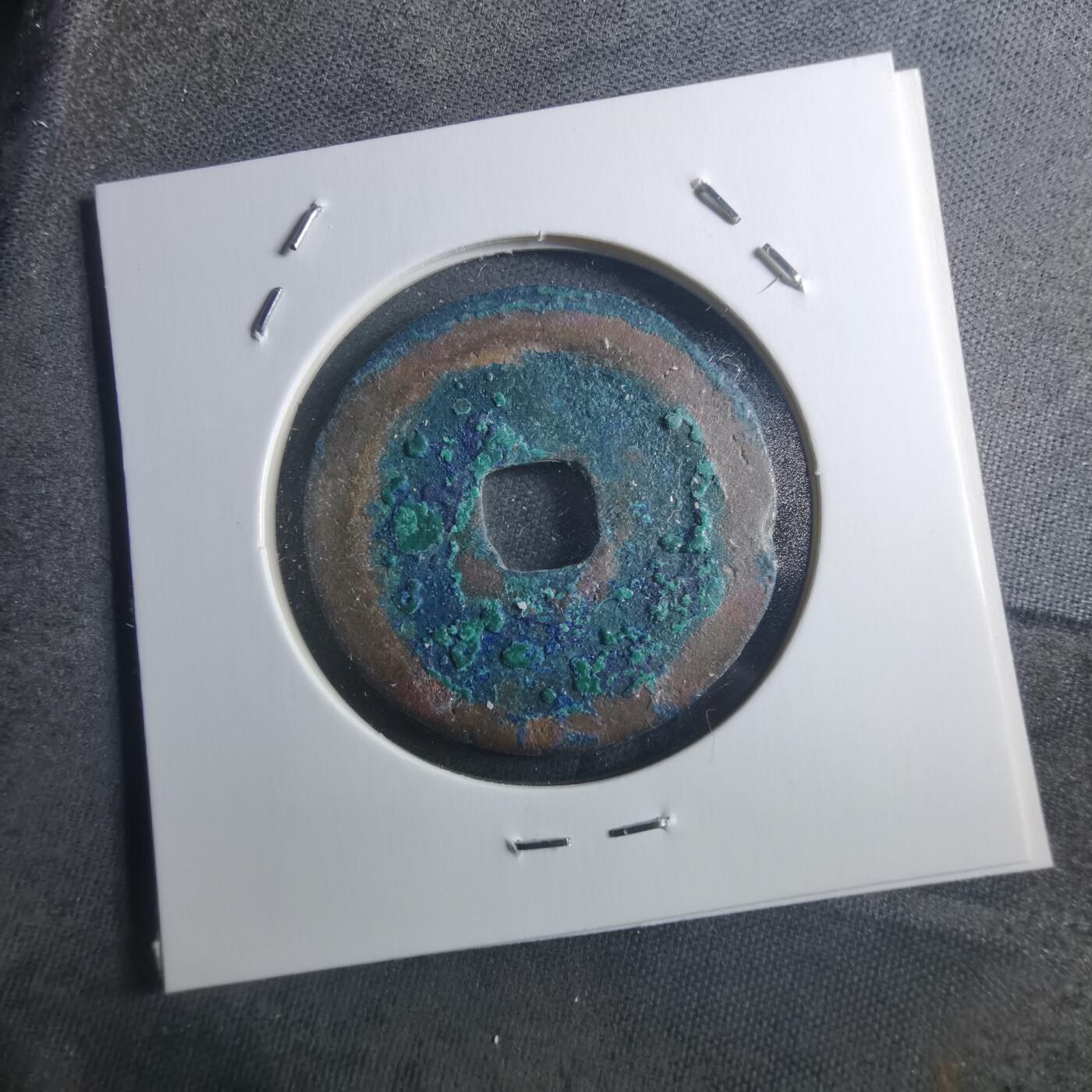 沼泽如烟--第895场 元祐通宝折二