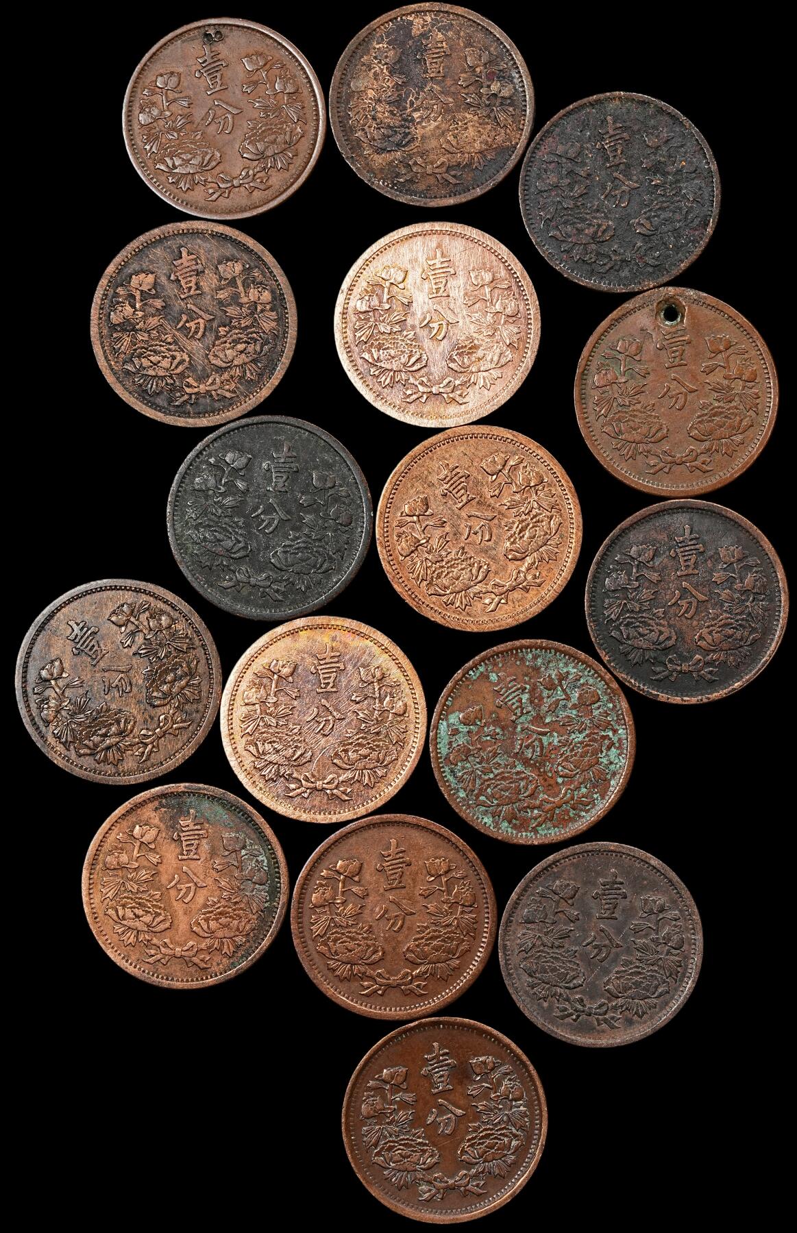 修遠堂世界钱币第九十二期 伪满壹分铜币一组 通货品-弱品