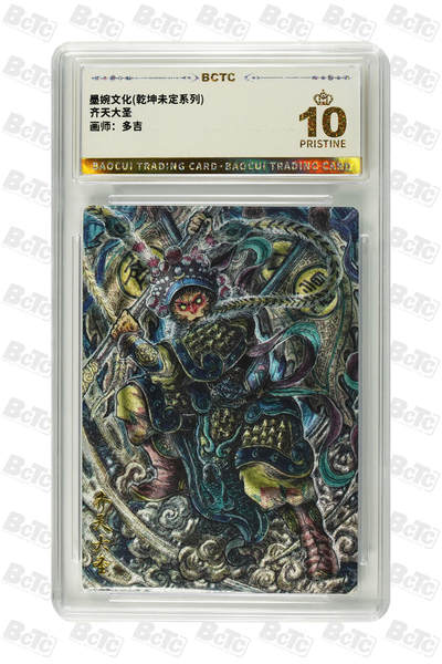 阳大大卡牌拍卖第81期（持续收拍品，周六晚上九点截拍，进群福利早知道） - 【爆金】墨婉文化 乾坤未定系列 多吉 齐天大圣