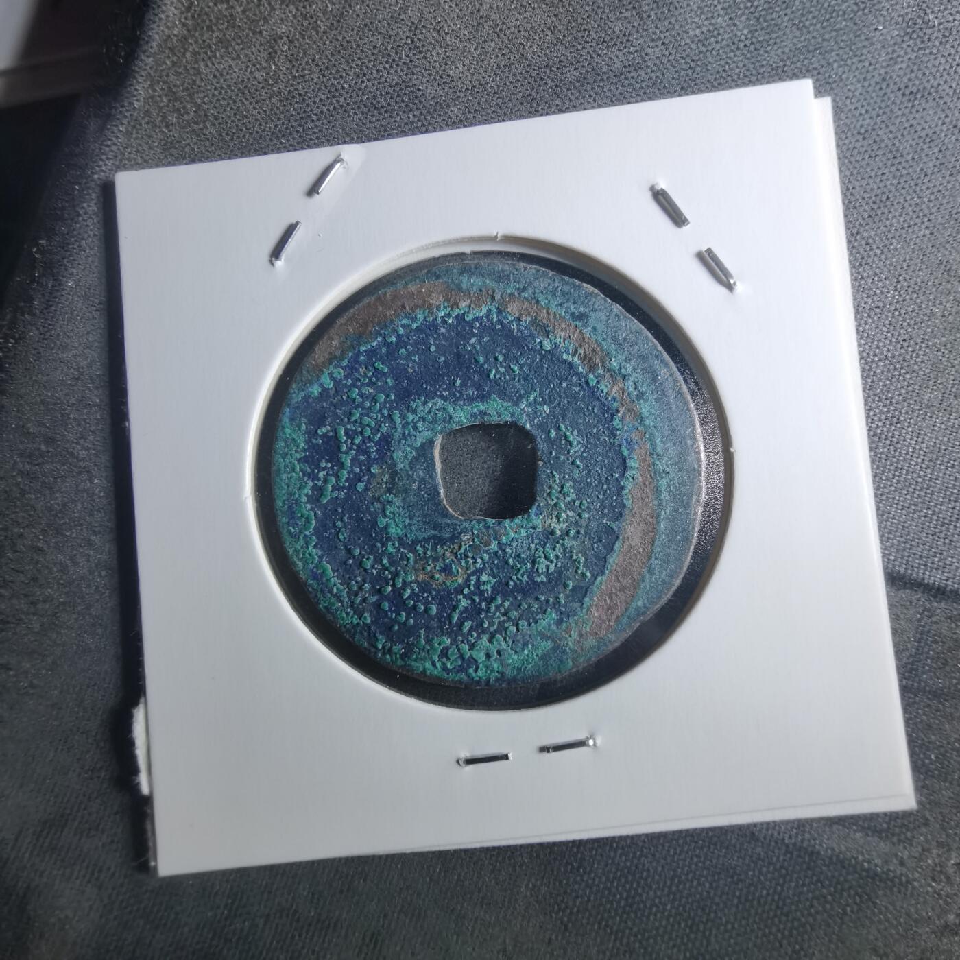 沼泽如烟--第895场 元祐通宝折二