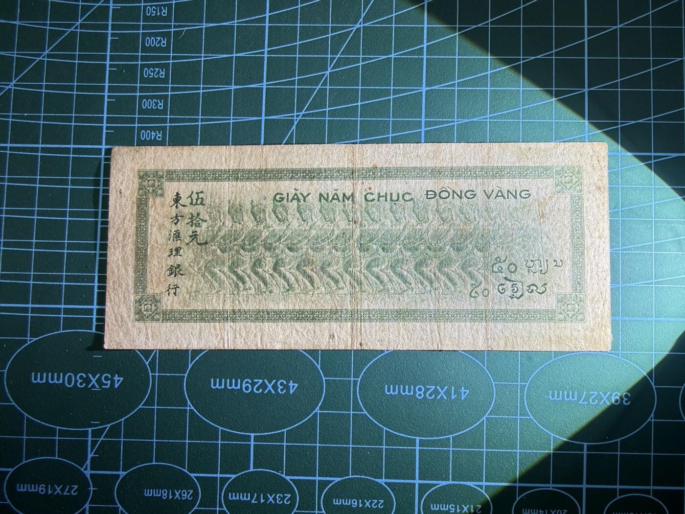 【炜奕收藏】，第五十期 越南法属印支50皮阿斯特，流通品相