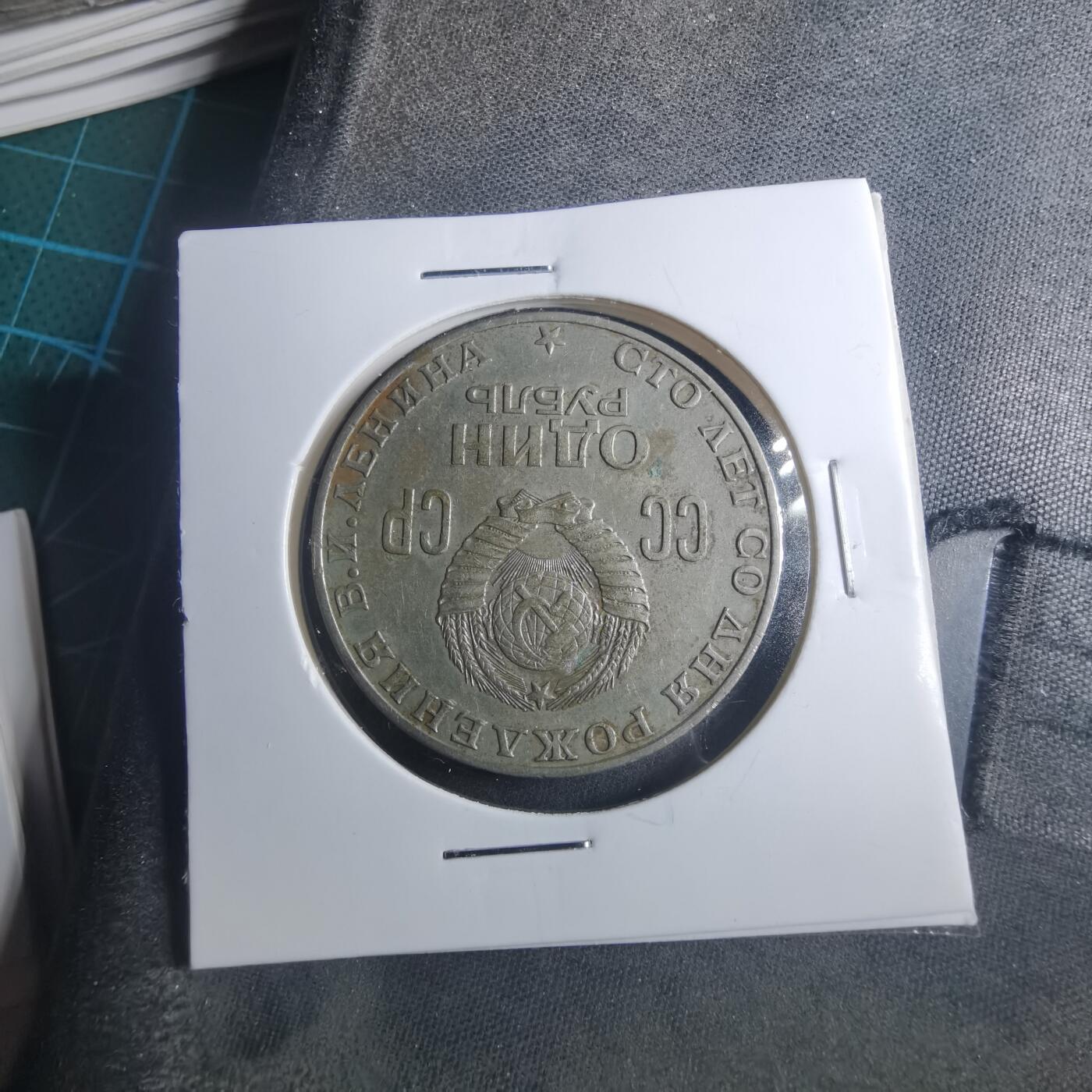 沼泽如烟--第896场 列宁纪念币