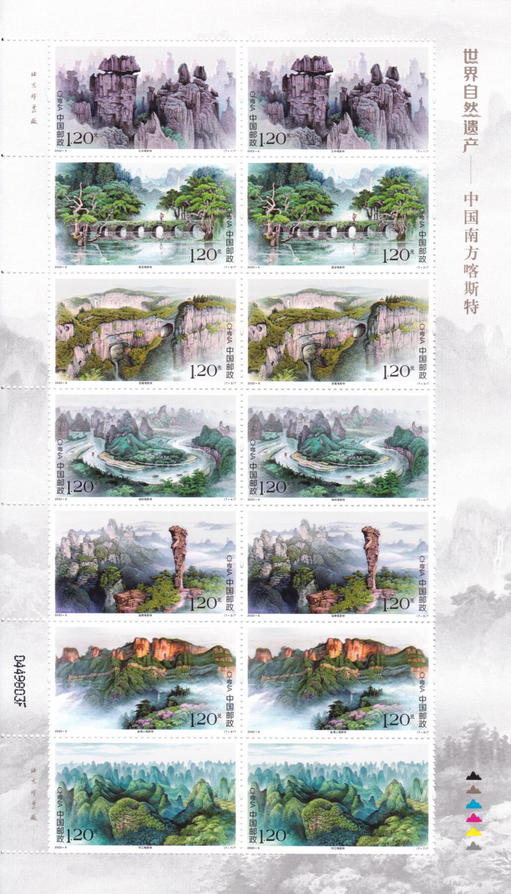 11月13日（周四）20:00中国大陆封片专场 2022中国大陆《世界自然遗产——中国南方喀斯特》 特种邮票大版 一套一枚