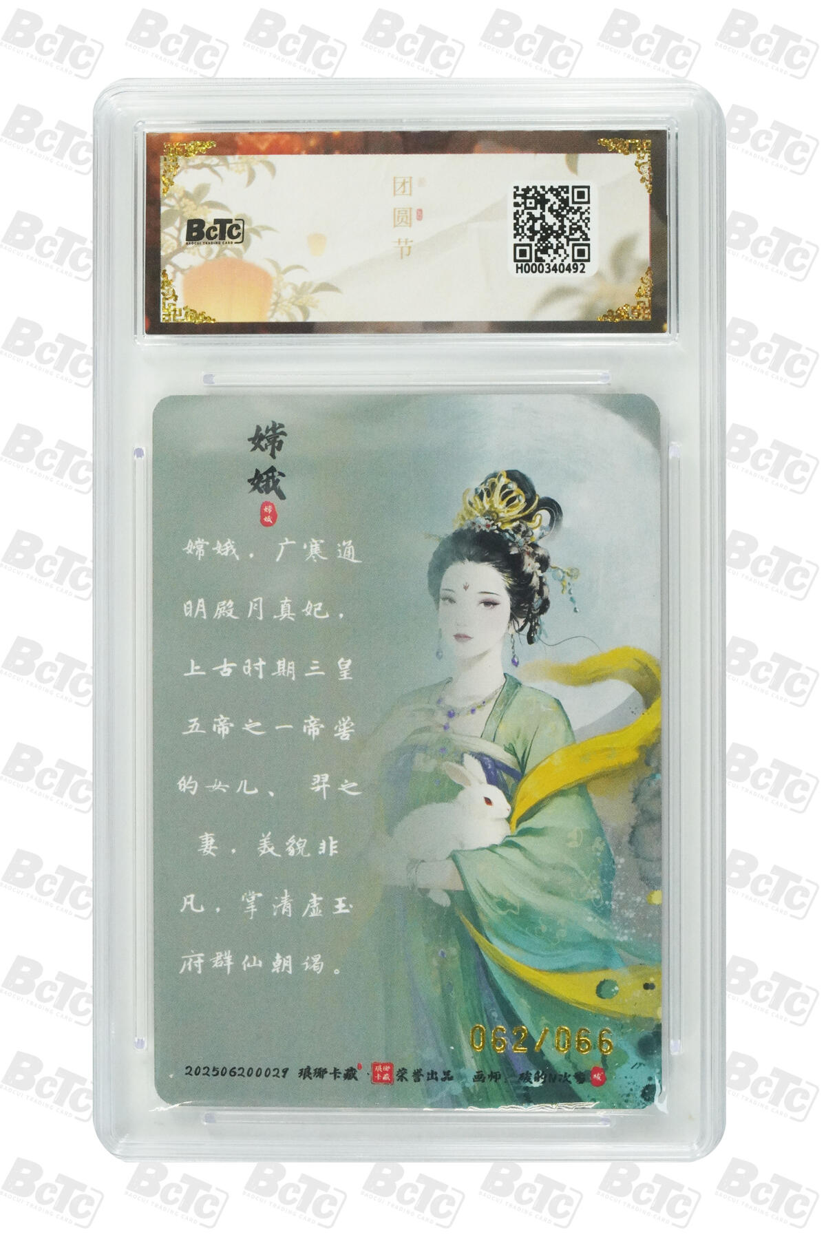 欢迎送拍、零成本上架，释放现金流，合理分配上拍卡品 嫦娥（限编彩雕兑换卡） 年份月之有灵  介绍画师：碳的N次方  卡种BCTC琅琊卡藏联名中秋限定礼盒  分值10