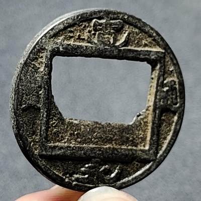 泉币菌-第125场-126场 并场 精品福利场(115场之后的本周末发货，感谢理解) - 邻国回流 宽永通宝 合背花钱 直径40mm 厚3.4mm  自定义