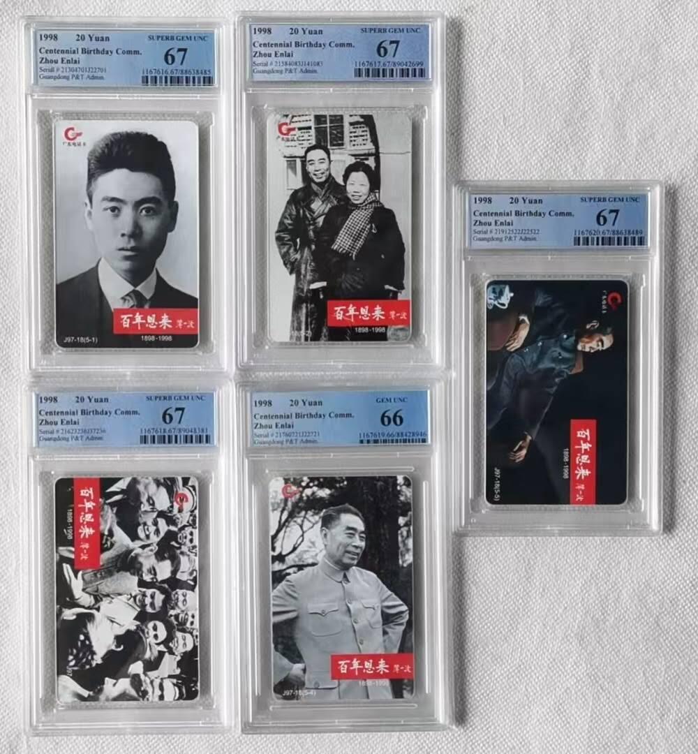 【琪哥网】评级磁卡综合场(107） 【PCGS66-67】广东周总理