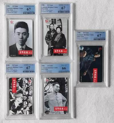 【琪哥网】评级磁卡综合场(107） - 【PCGS66-67】广东周总理