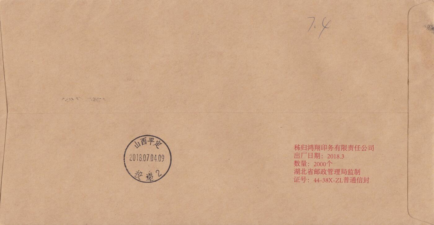 11月13日（周四）20:00中国大陆封片专场 2018中国大陆《屈原》套票原地公函封 首日挂寄国内 一套一枚 袁炼作品