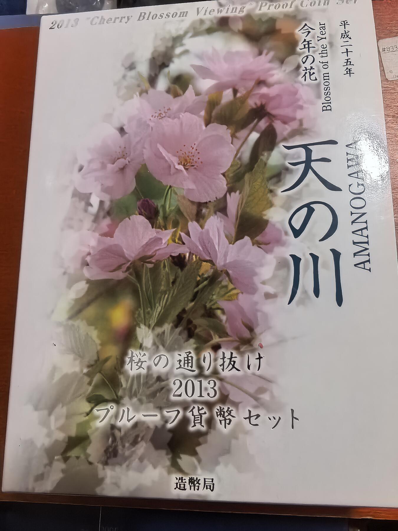 长老汇蛇年精选第七十一场拍卖 2013日本樱花牛郎织女6枚套精制币+20克999银彩色同主题银章，盒证全