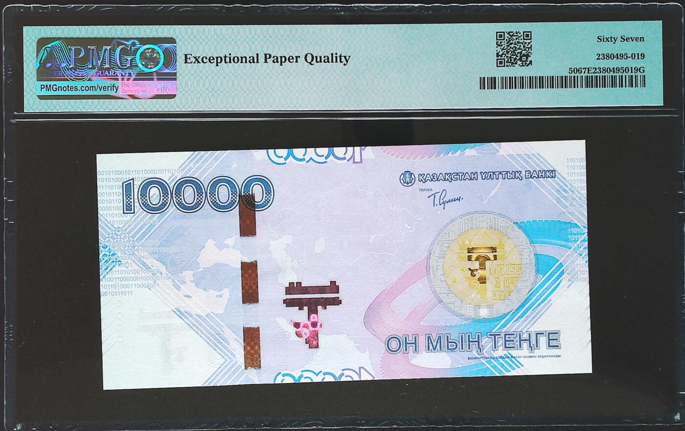 世界靓号纸钞第七十七期