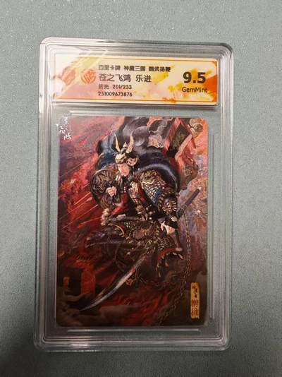 阳大大卡牌拍卖第81期（持续收拍品，周六晚上九点截拍，进群福利早知道） - 百里卡牌 苍之飞鸿 五子良将 魏武扬鞭 盲盒编号折光卡 乐进201/233