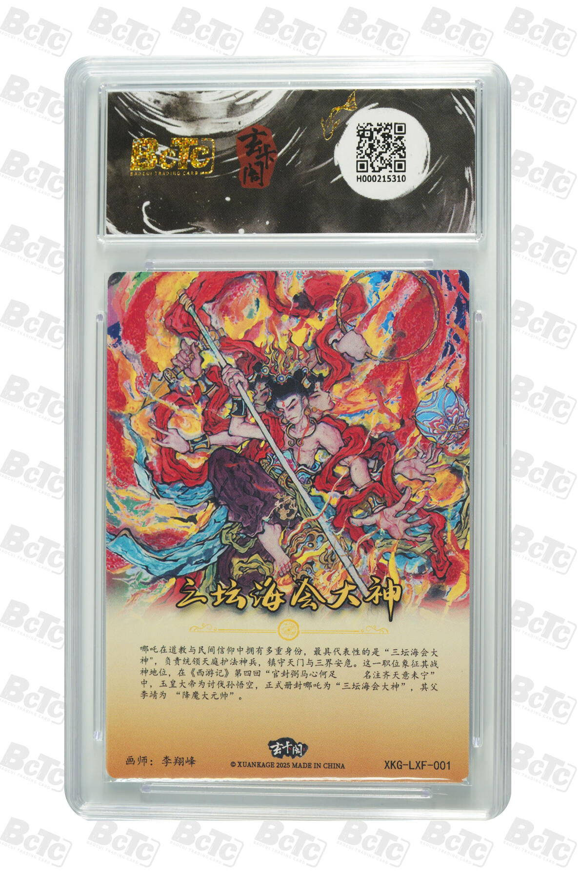 欢迎送拍、零成本上架，释放现金流，合理分配上拍卡品 【折光】李翔峰 三坛海会大神 9.5 西游记 起