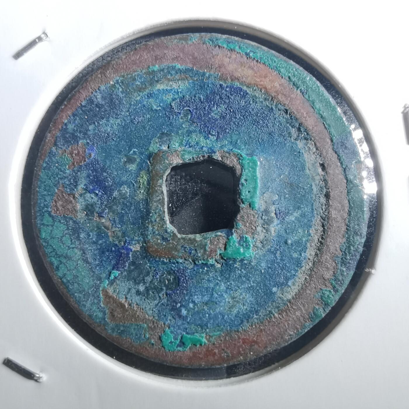 沼泽如烟--第895场 元丰通宝折二