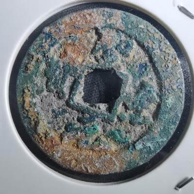 沼泽如烟--第895场 - 圣宋元宝折二