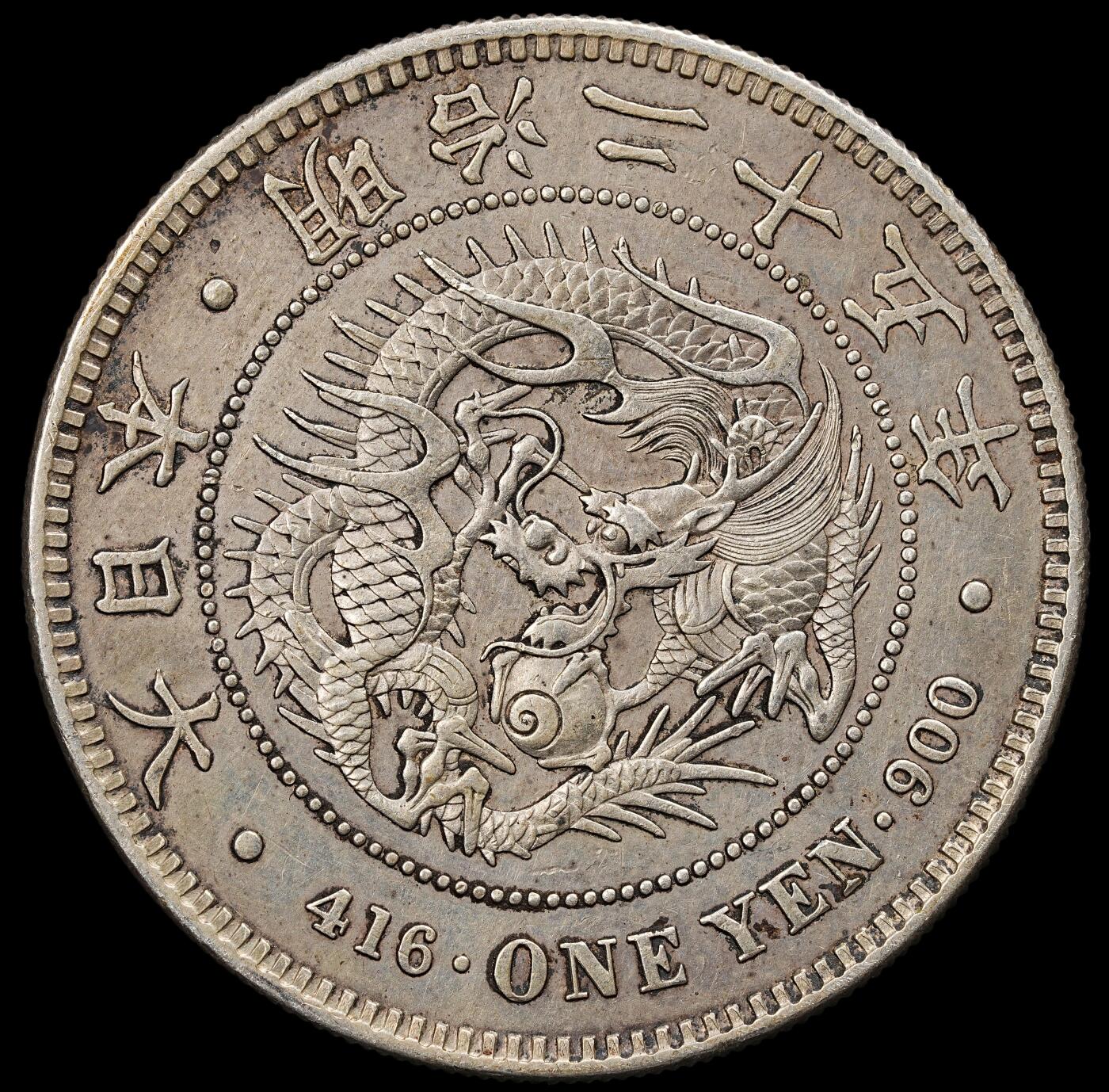 修遠堂世界钱币第九十二期 明治二十五年龙洋一圆 三刺龙