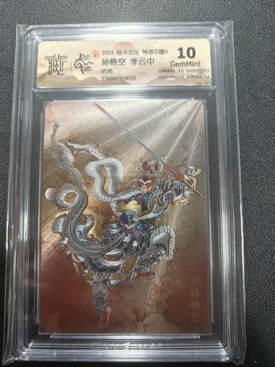 天玑星卡拍第136期《11.10周一截拍》持续收拍收评中 满赠卡需备注 - 焱卡文化 神话中国3 孙悟空 折光 CCG10 尾号4331